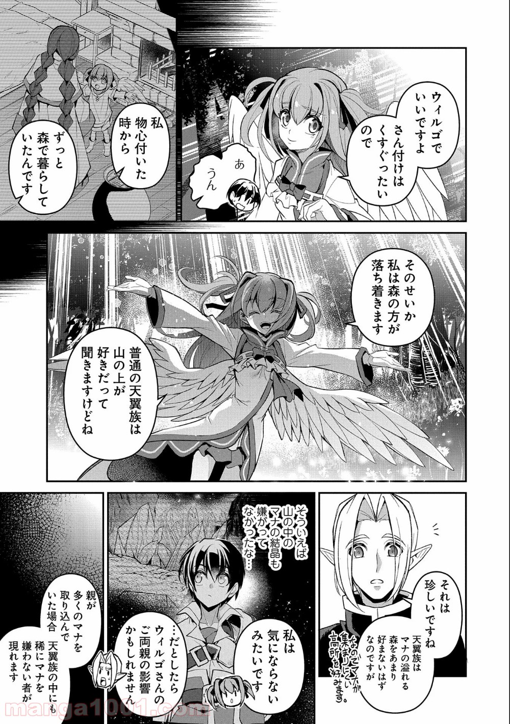 野生のラスボスが現れた！黒翼の覇王 第31話 - Page 33