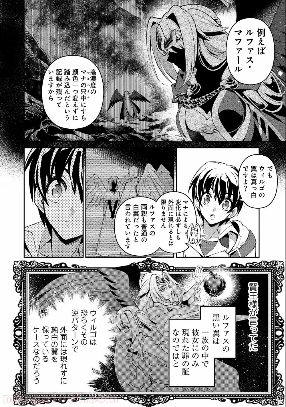 野生のラスボスが現れた！黒翼の覇王 第31話 - Page 34