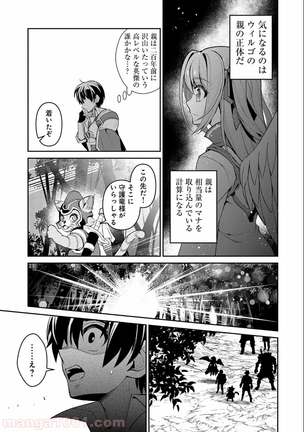 野生のラスボスが現れた！黒翼の覇王 第31話 - Page 35