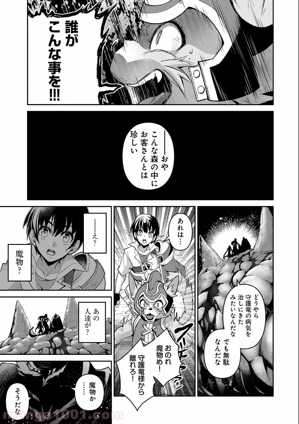 野生のラスボスが現れた！黒翼の覇王 第31話 - Page 37