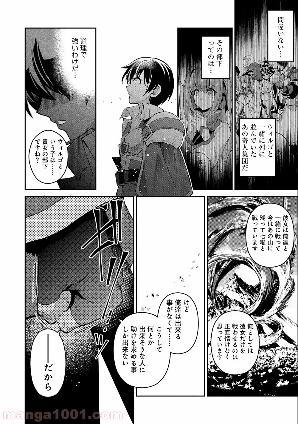 野生のラスボスが現れた！黒翼の覇王 第31話 - Page 6