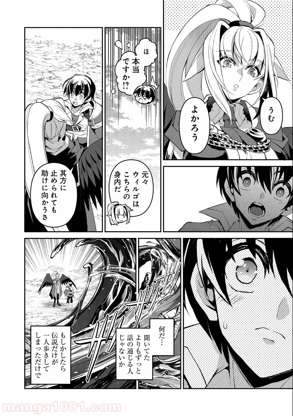 野生のラスボスが現れた！黒翼の覇王 第31話 - Page 8