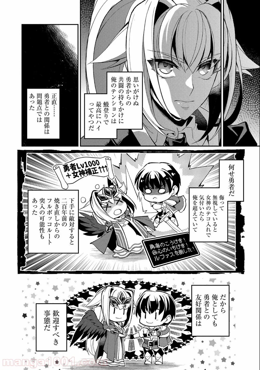 野生のラスボスが現れた！黒翼の覇王 第31話 - Page 10