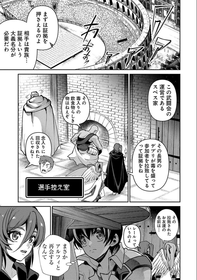 野生のラスボスが現れた！黒翼の覇王 第43.1話 - Page 11