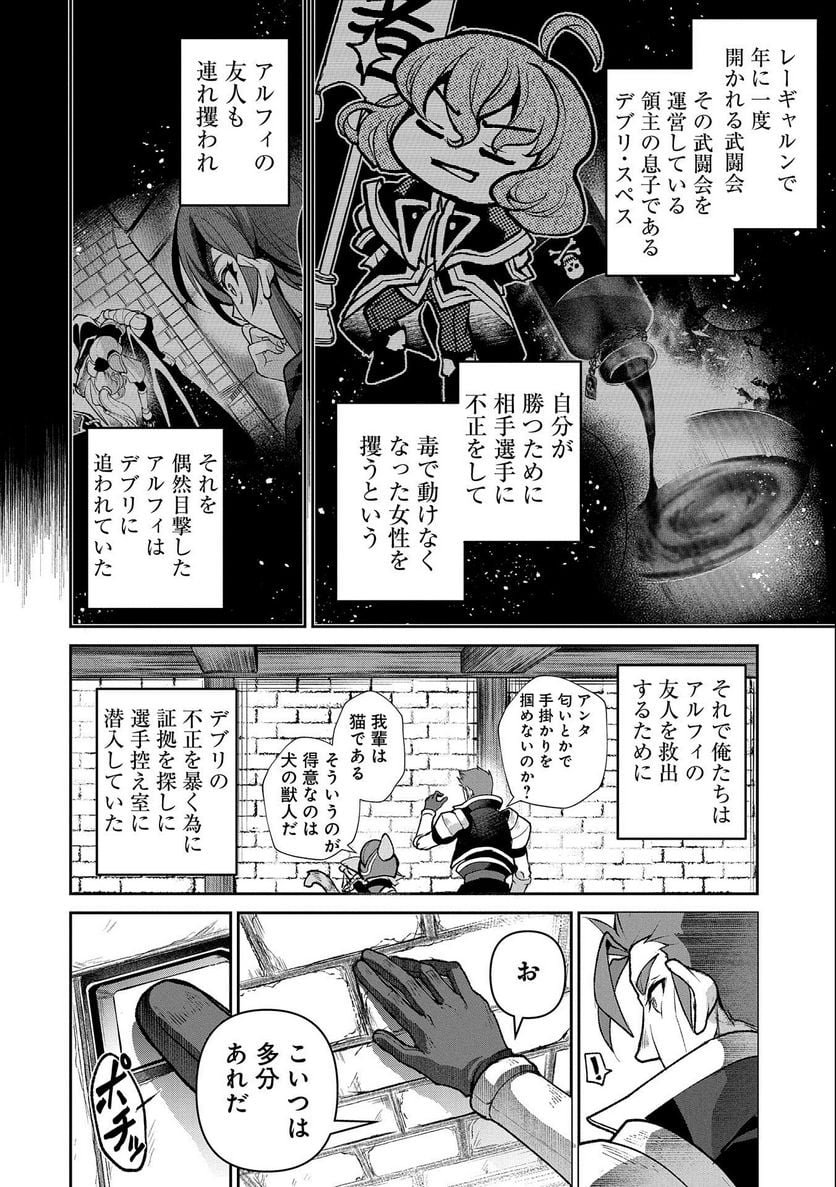 野生のラスボスが現れた！黒翼の覇王 第43.1話 - Page 12