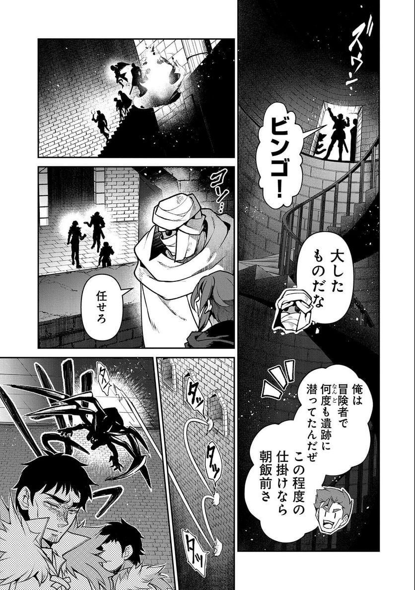 野生のラスボスが現れた！黒翼の覇王 第43.1話 - Page 13