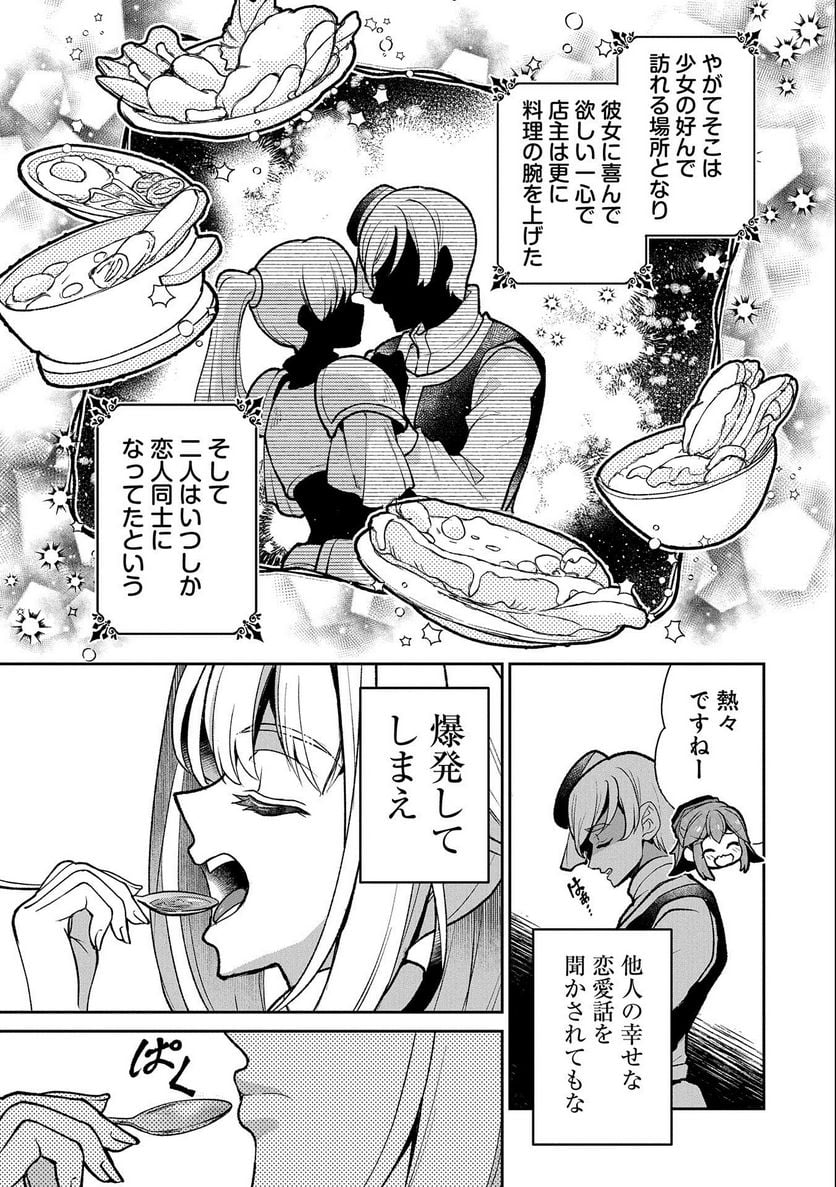 野生のラスボスが現れた！黒翼の覇王 第43.1話 - Page 3