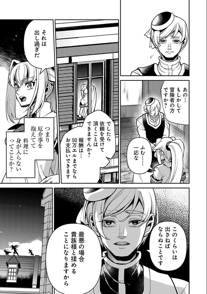 野生のラスボスが現れた！黒翼の覇王 第43.1話 - Page 5