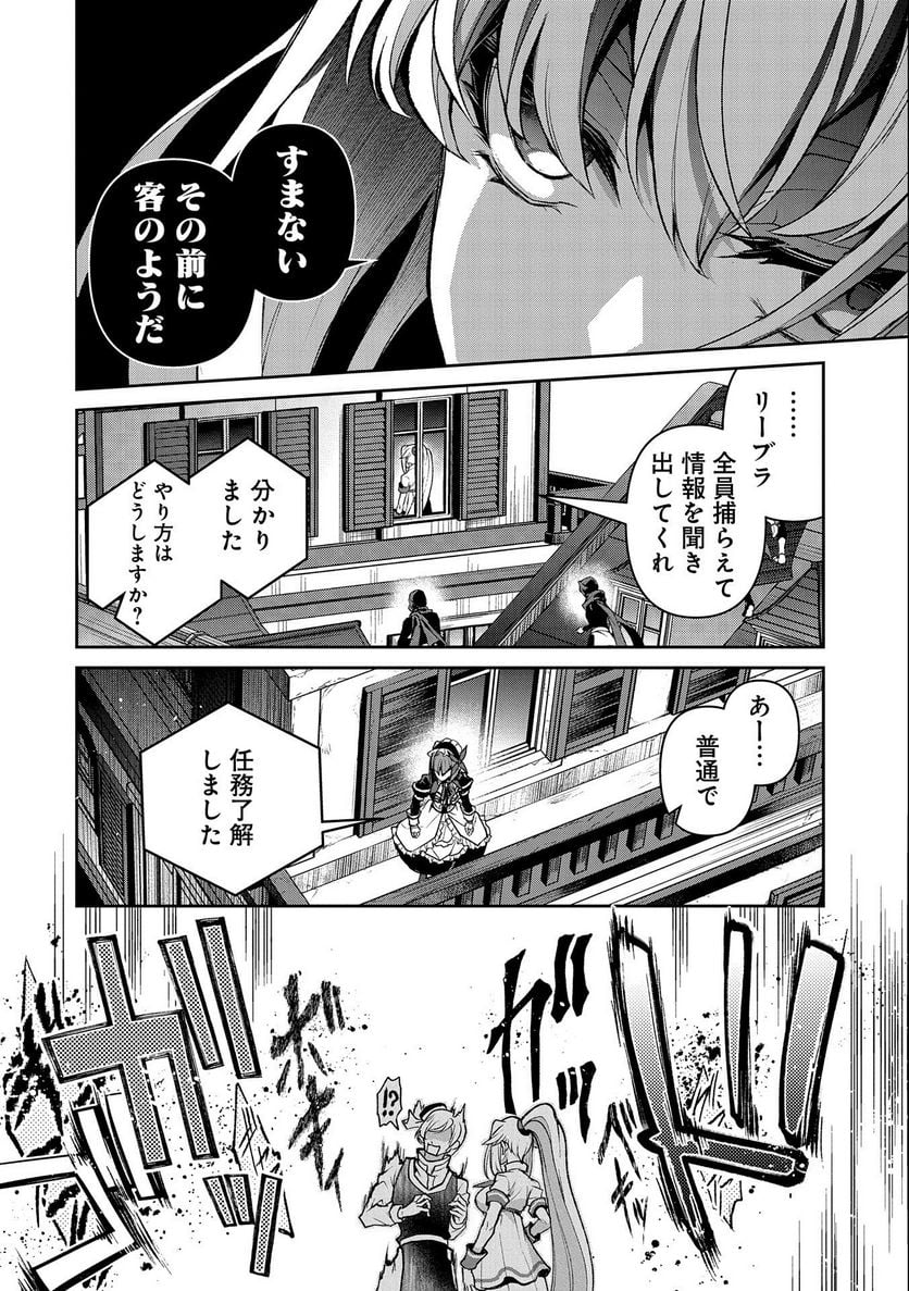 野生のラスボスが現れた！黒翼の覇王 第43.1話 - Page 6