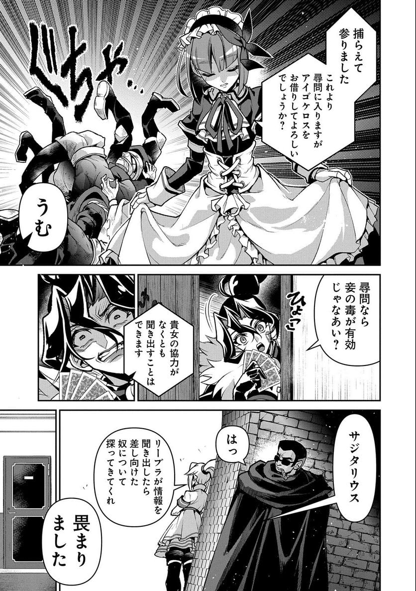 野生のラスボスが現れた！黒翼の覇王 第43.1話 - Page 7