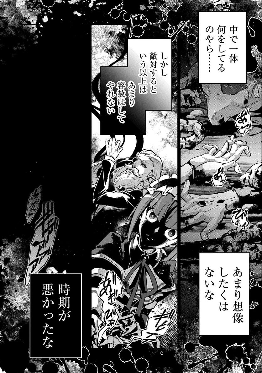 野生のラスボスが現れた！黒翼の覇王 第43.1話 - Page 8