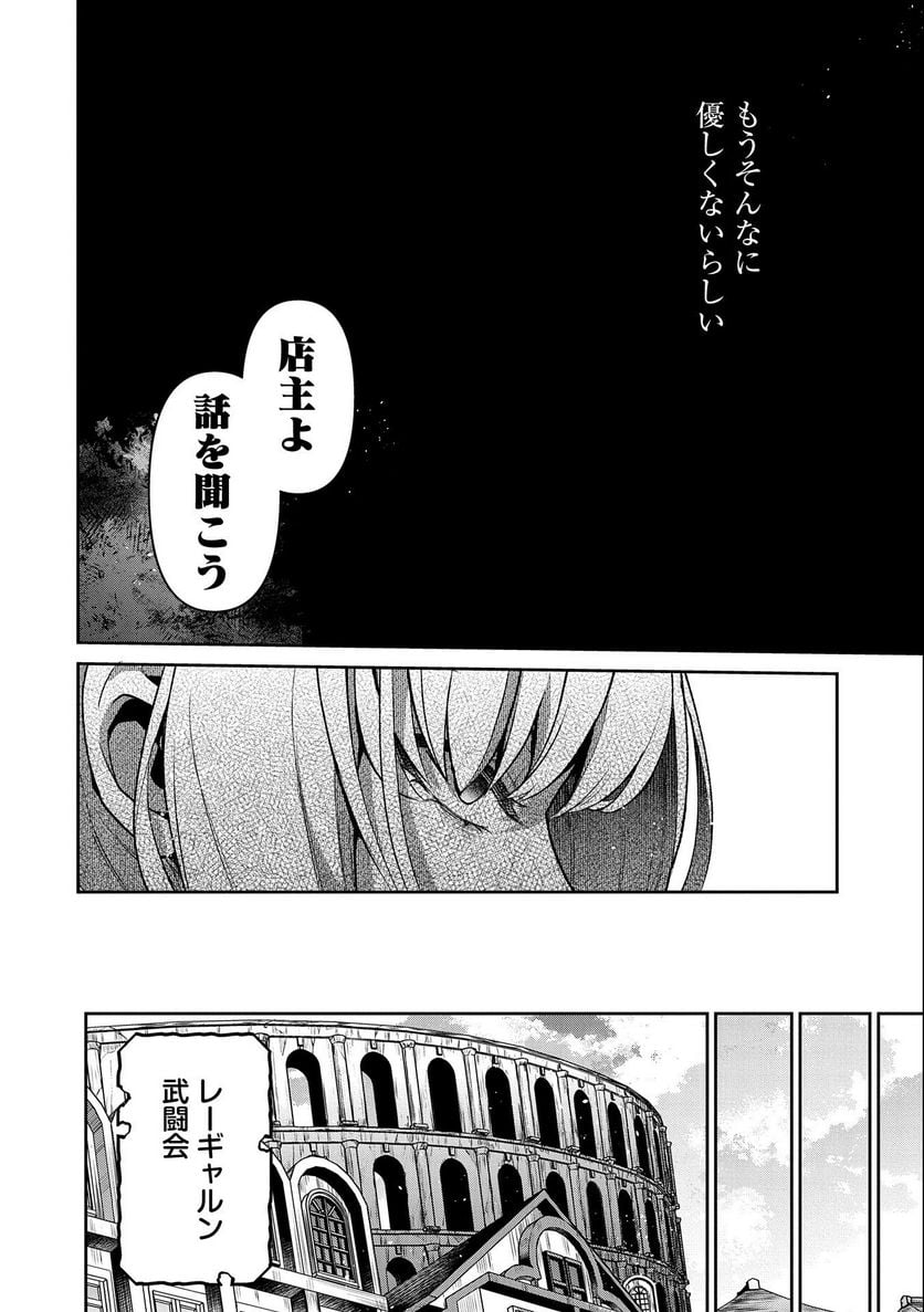 野生のラスボスが現れた！黒翼の覇王 第43.1話 - Page 10