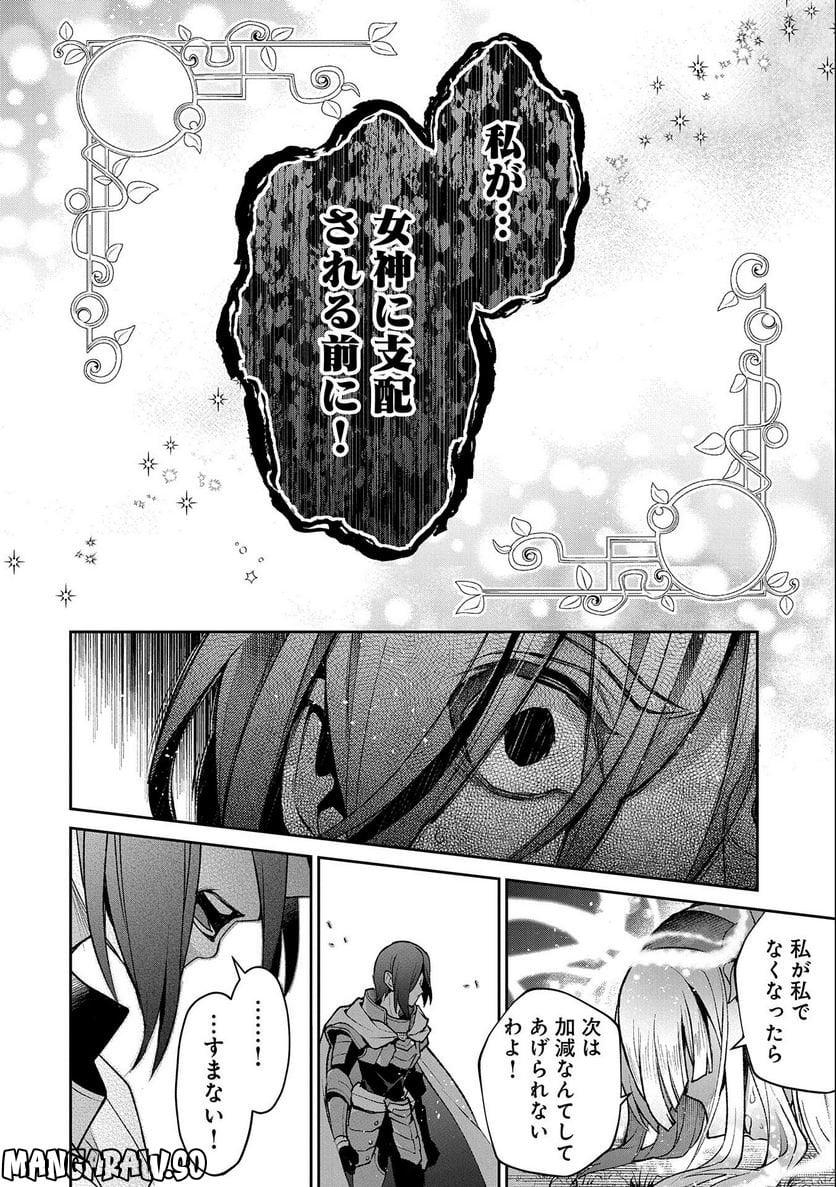 野生のラスボスが現れた！黒翼の覇王 - 第41.2話 - Page 2