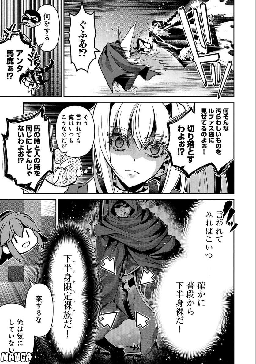 野生のラスボスが現れた！黒翼の覇王 第41.2話 - Page 13