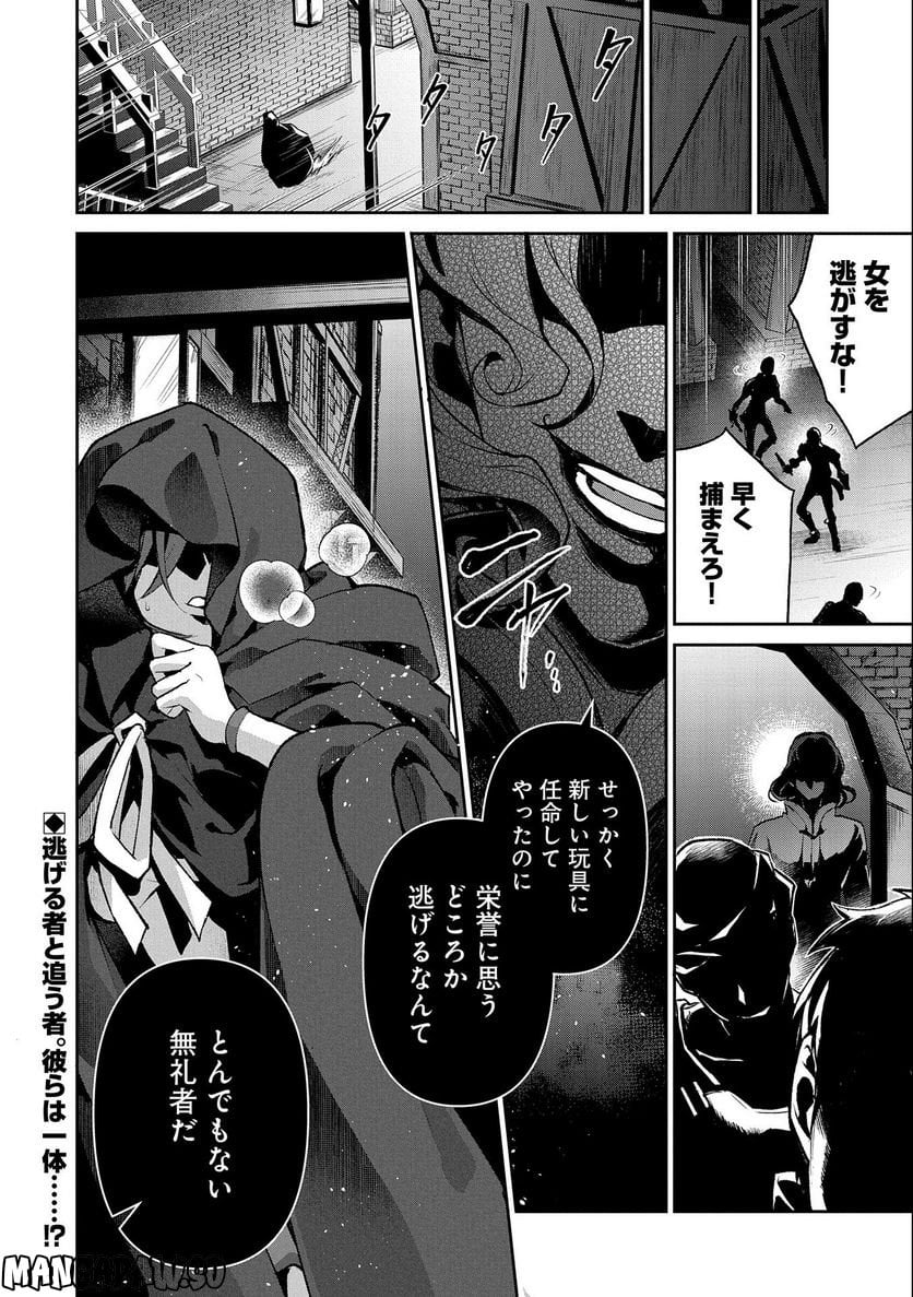 野生のラスボスが現れた！黒翼の覇王 第41.2話 - Page 16