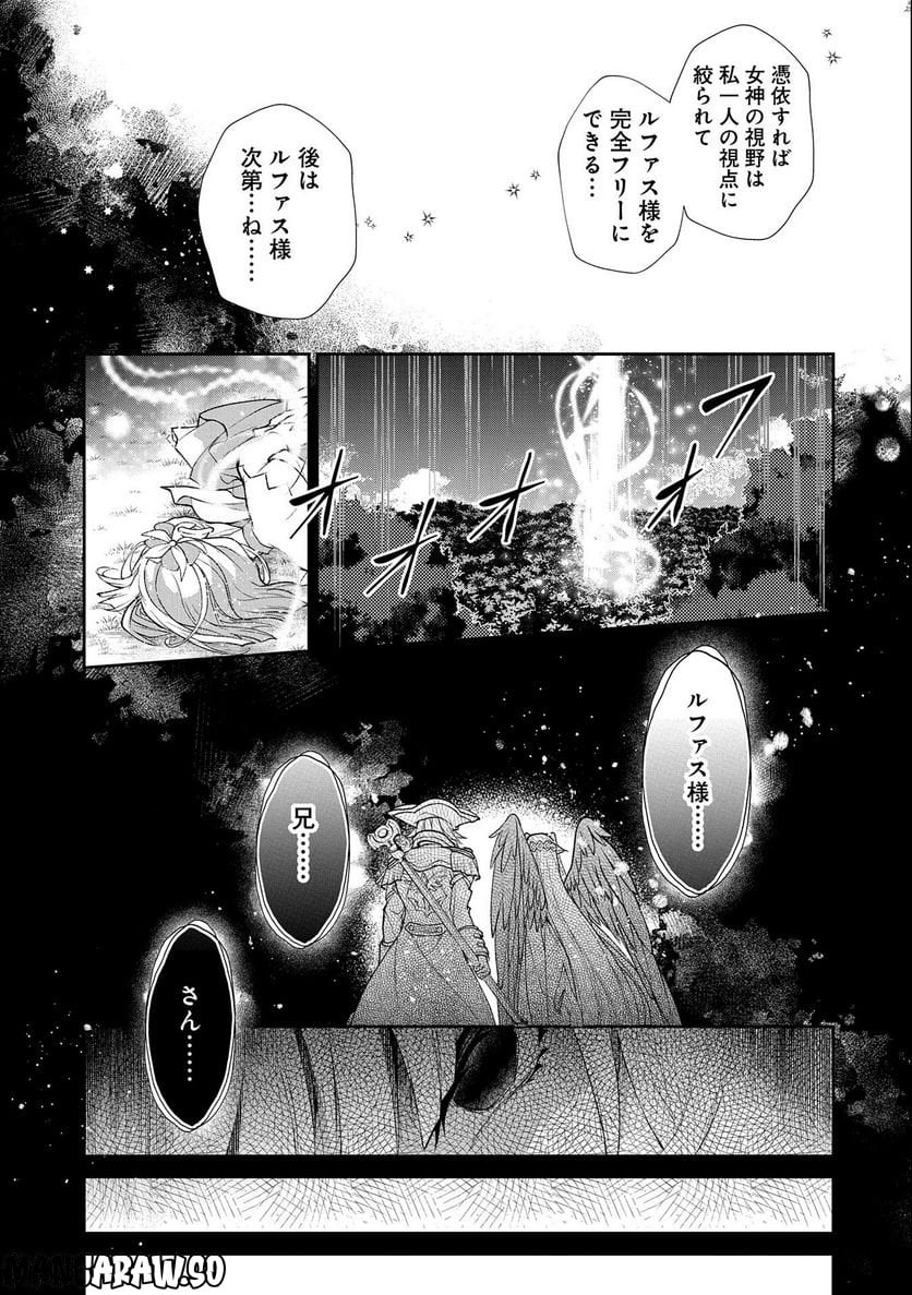 野生のラスボスが現れた！黒翼の覇王 第41.2話 - Page 5