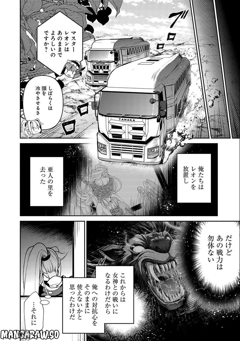 野生のラスボスが現れた！黒翼の覇王 - 第41.2話 - Page 6