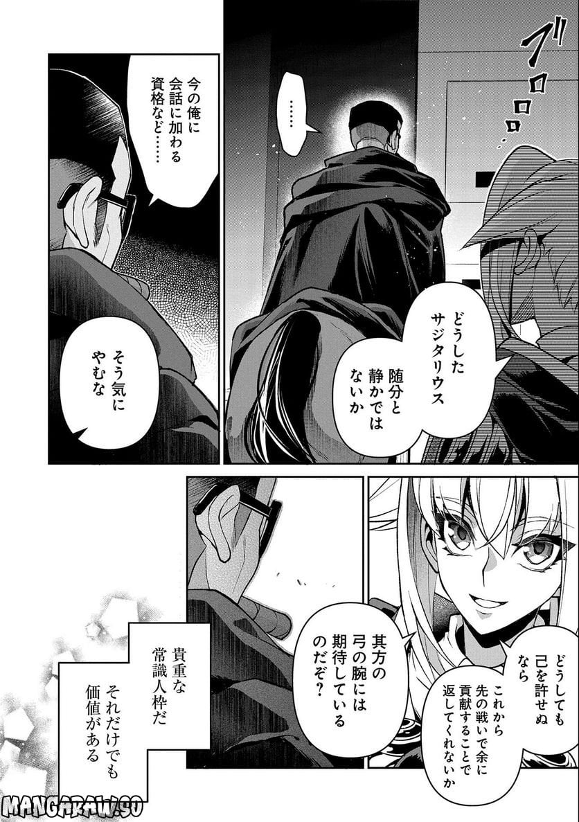 野生のラスボスが現れた！黒翼の覇王 第41.2話 - Page 10