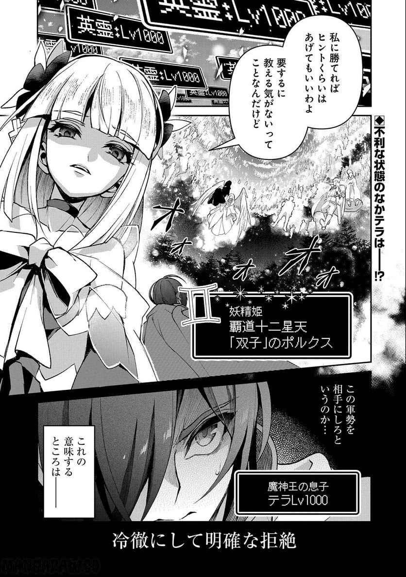 野生のラスボスが現れた！黒翼の覇王 第41.1話 - Page 1