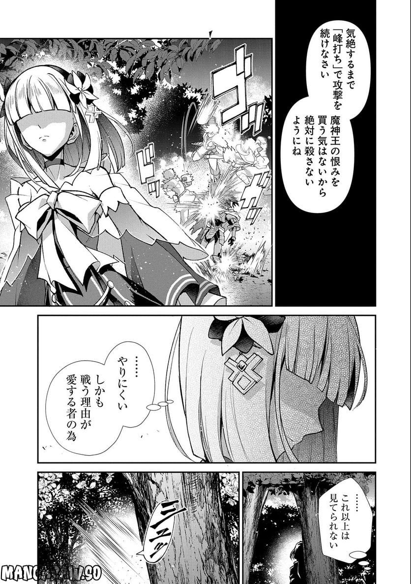 野生のラスボスが現れた！黒翼の覇王 第41.1話 - Page 11