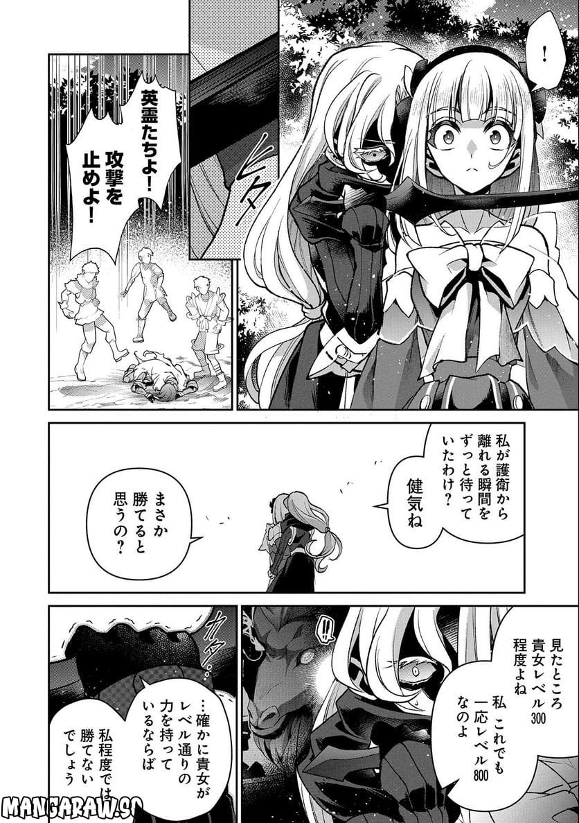 野生のラスボスが現れた！黒翼の覇王 第41.1話 - Page 12