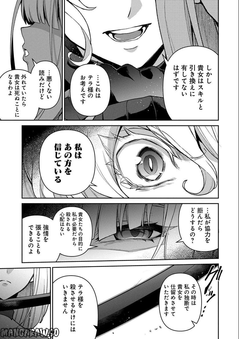 野生のラスボスが現れた！黒翼の覇王 第41.1話 - Page 13