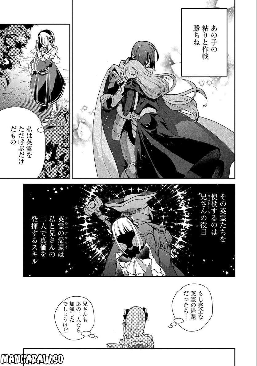 野生のラスボスが現れた！黒翼の覇王 第41.1話 - Page 15