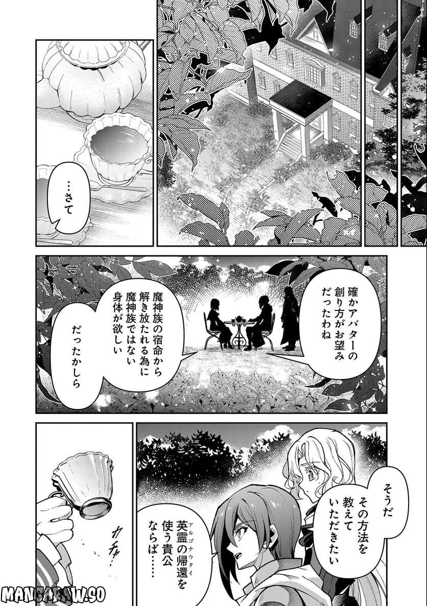 野生のラスボスが現れた！黒翼の覇王 第41.1話 - Page 16