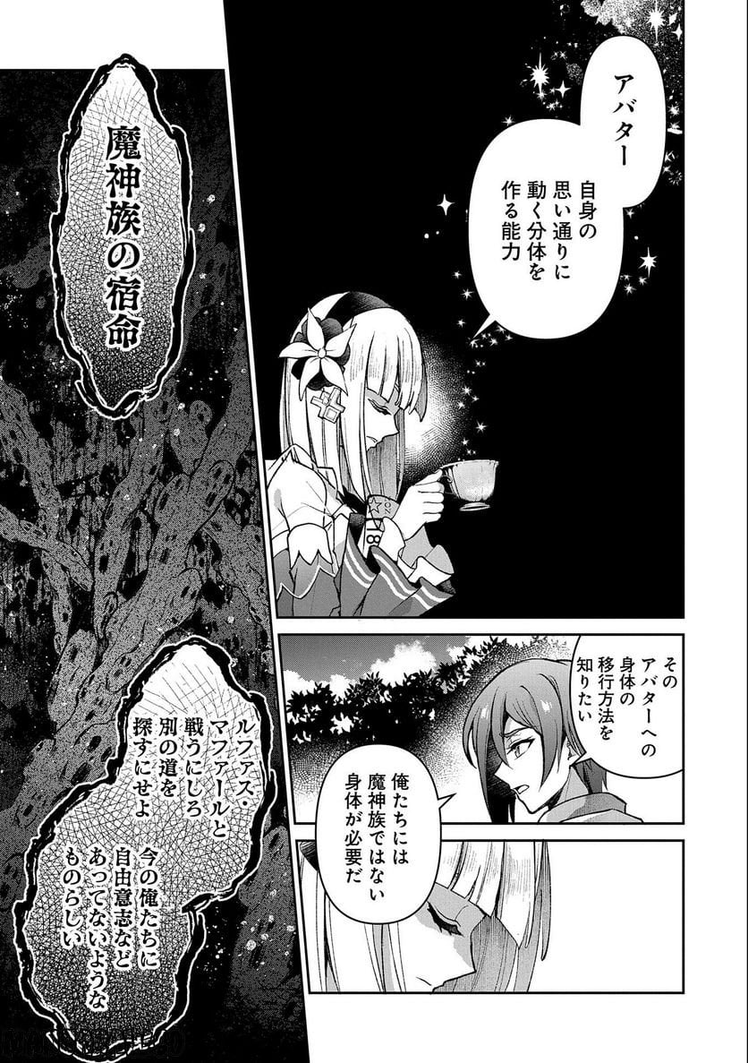 野生のラスボスが現れた！黒翼の覇王 第41.1話 - Page 17