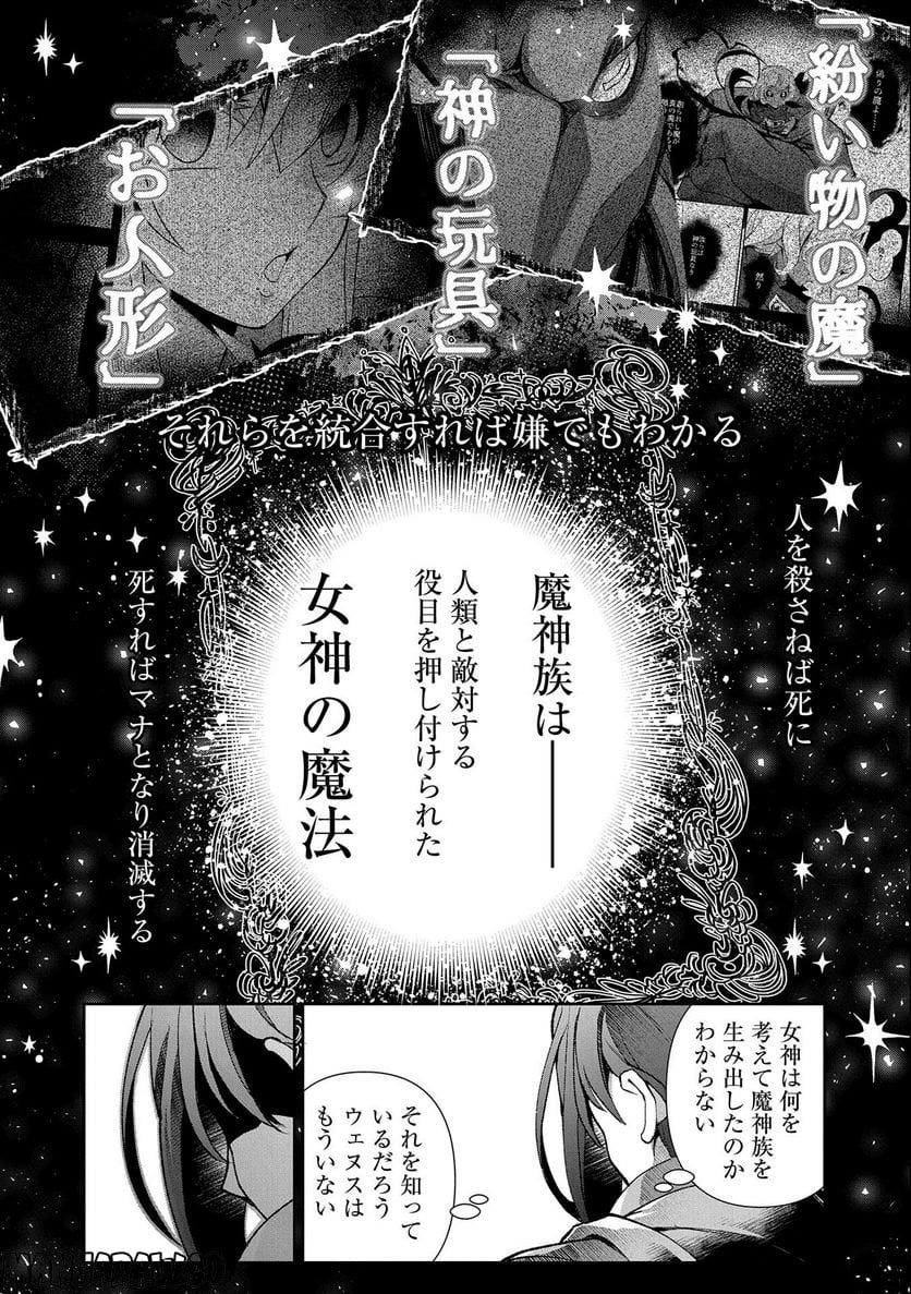 野生のラスボスが現れた！黒翼の覇王 第41.1話 - Page 18