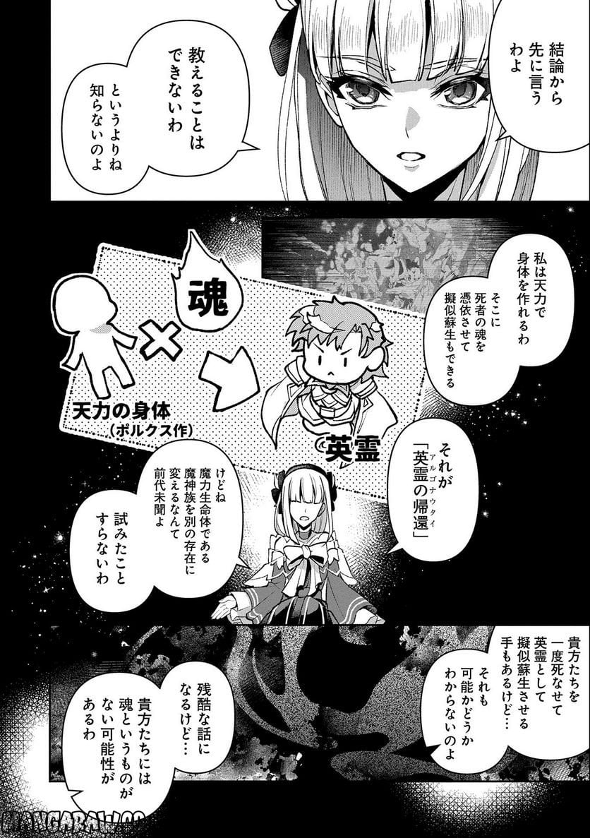 野生のラスボスが現れた！黒翼の覇王 第41.1話 - Page 20