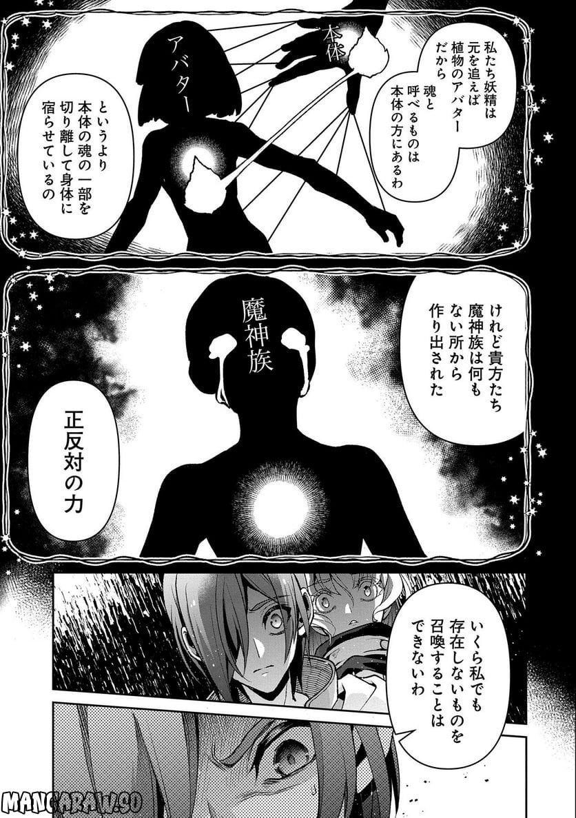 野生のラスボスが現れた！黒翼の覇王 第41.1話 - Page 21