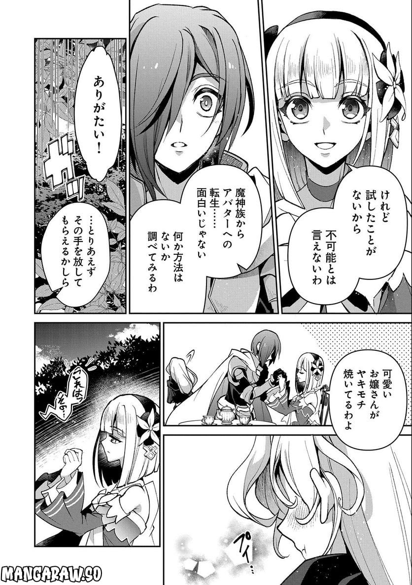 野生のラスボスが現れた！黒翼の覇王 第41.1話 - Page 22