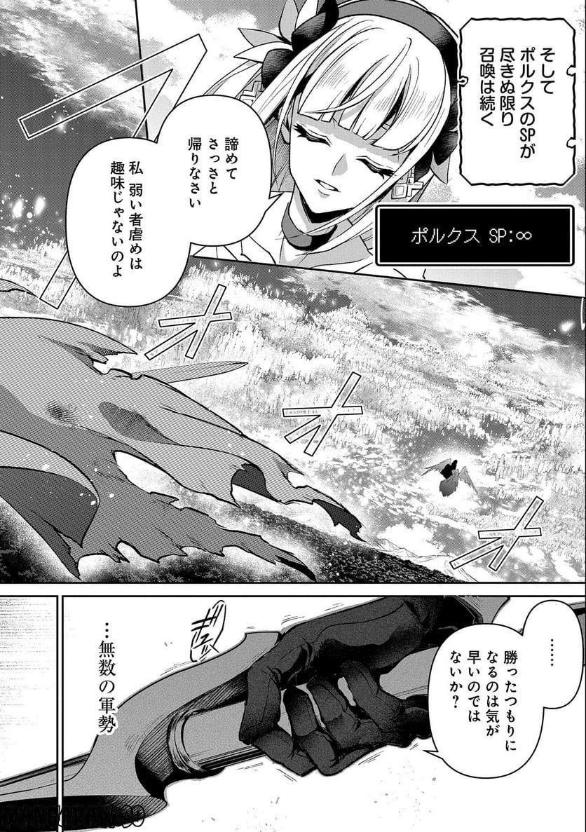 野生のラスボスが現れた！黒翼の覇王 第41.1話 - Page 4