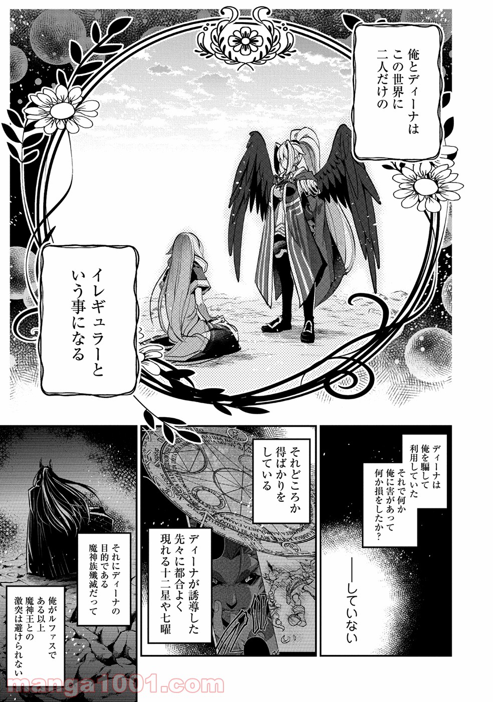 野生のラスボスが現れた！黒翼の覇王 第16話 - Page 13