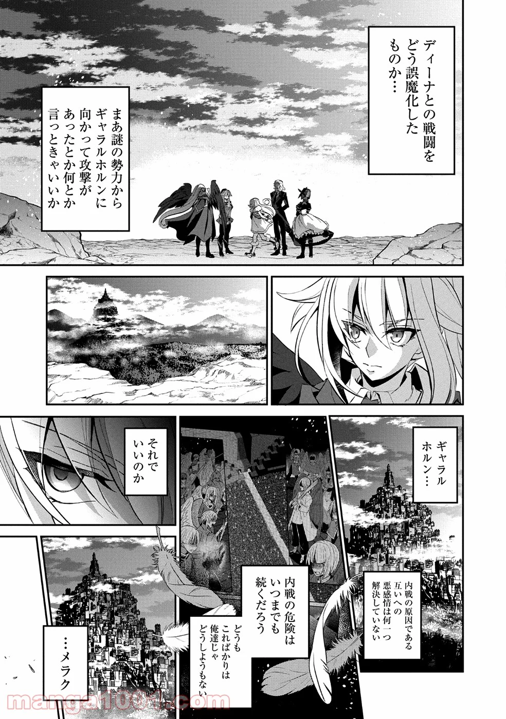 野生のラスボスが現れた！黒翼の覇王 第16話 - Page 20