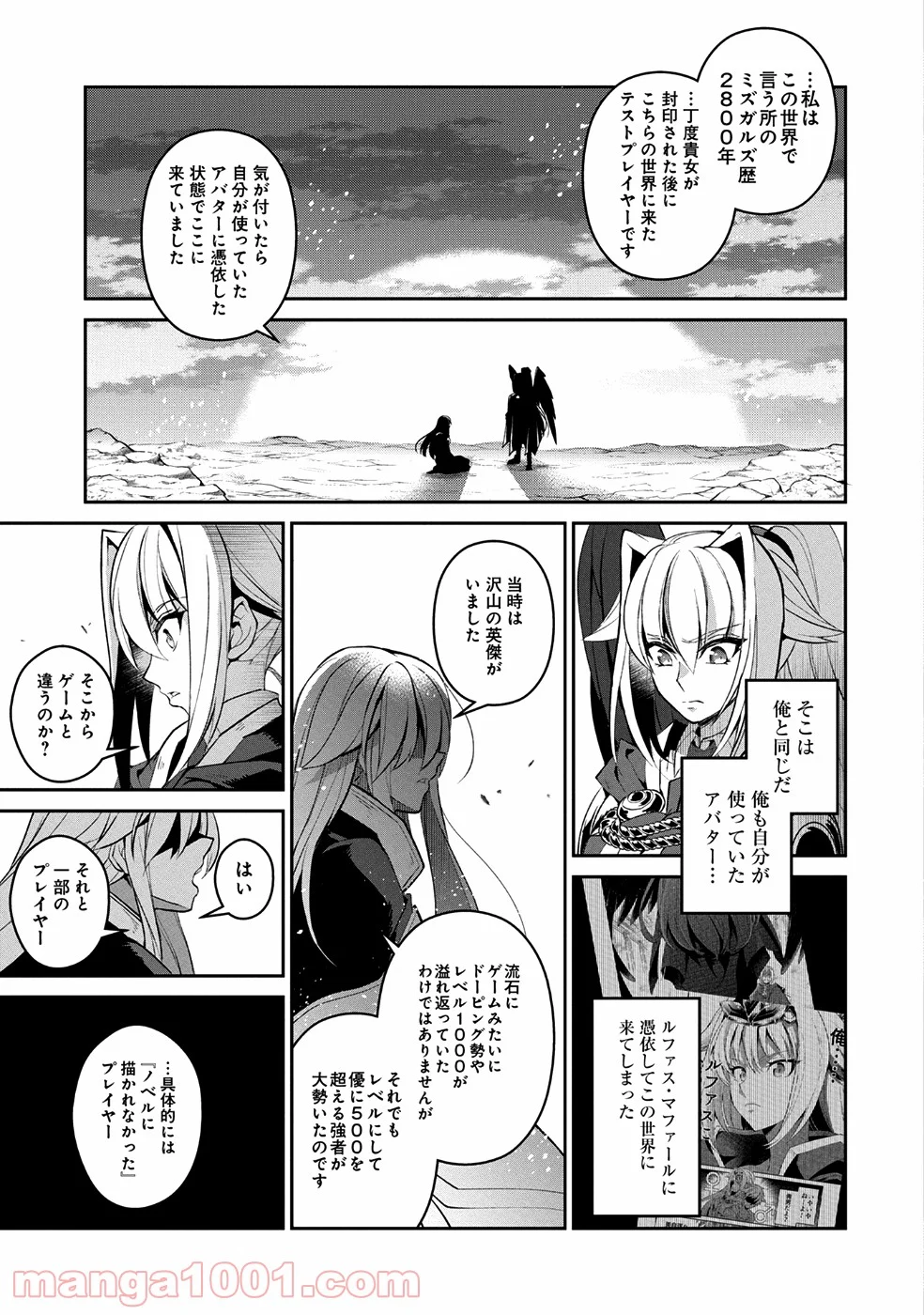 野生のラスボスが現れた！黒翼の覇王 第16話 - Page 3