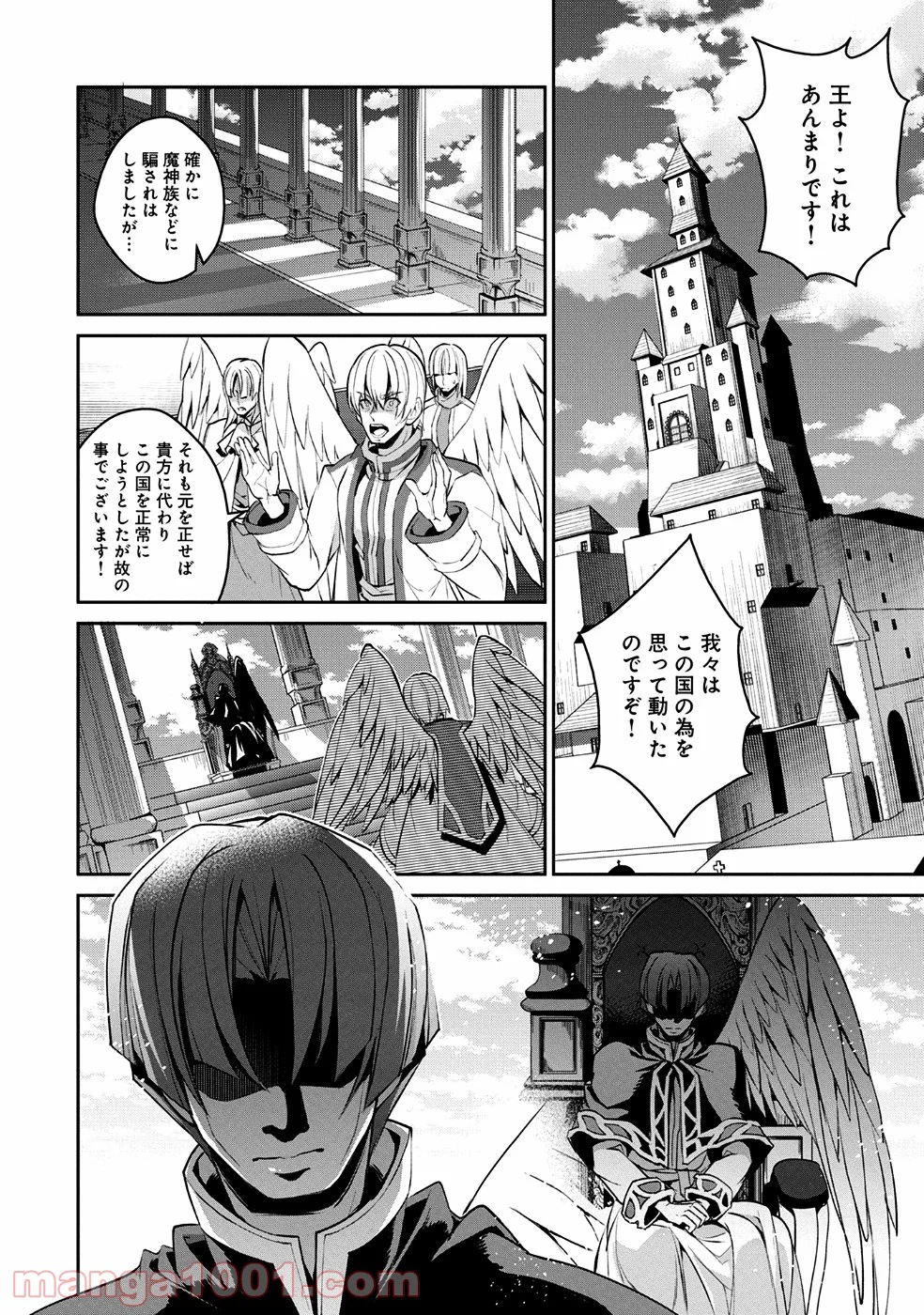 野生のラスボスが現れた！黒翼の覇王 第16話 - Page 21