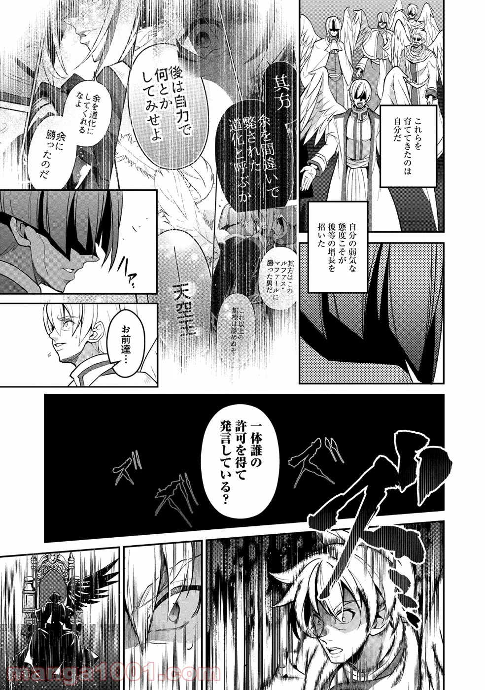 野生のラスボスが現れた！黒翼の覇王 第16話 - Page 22