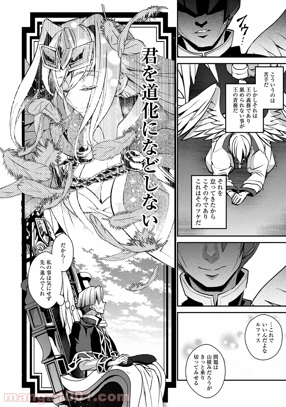 野生のラスボスが現れた！黒翼の覇王 第16話 - Page 25