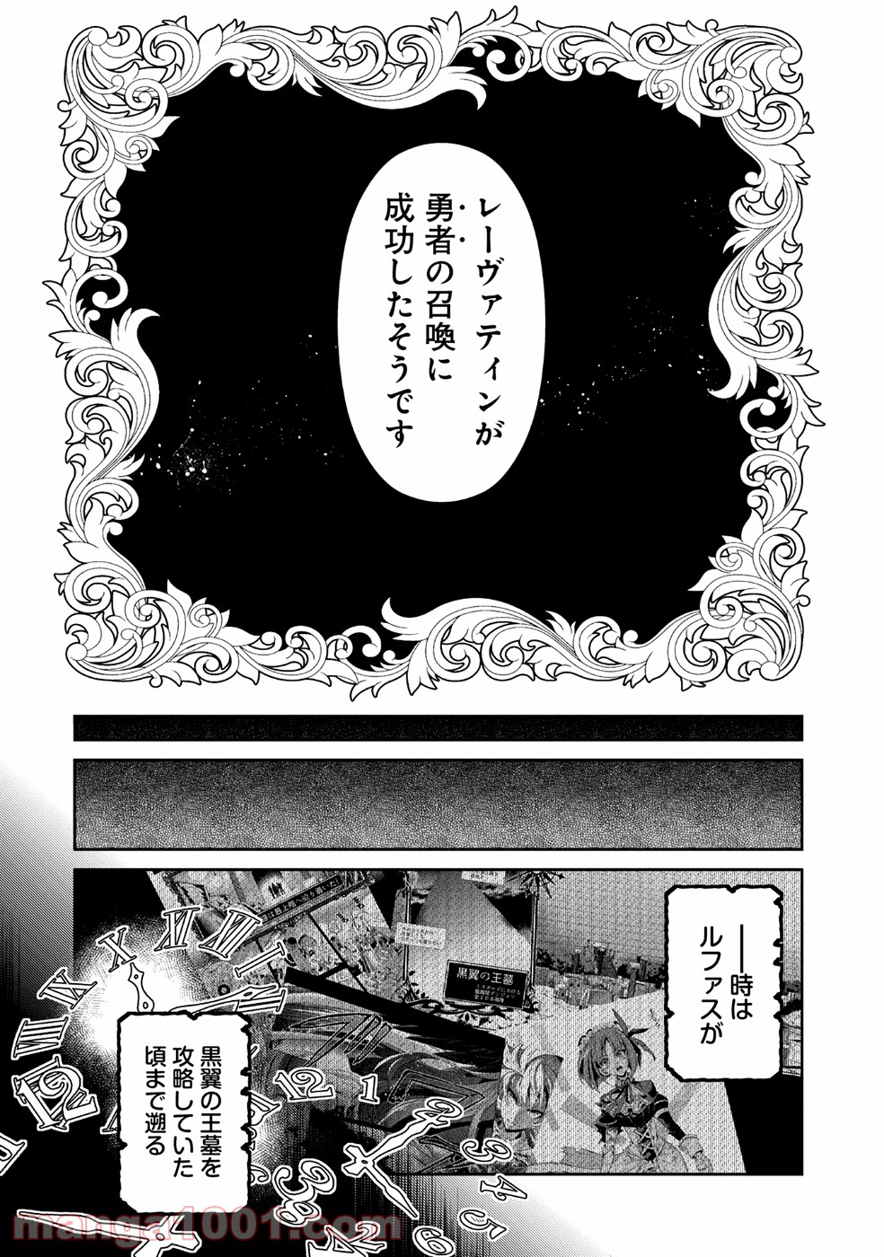 野生のラスボスが現れた！黒翼の覇王 第16話 - Page 29