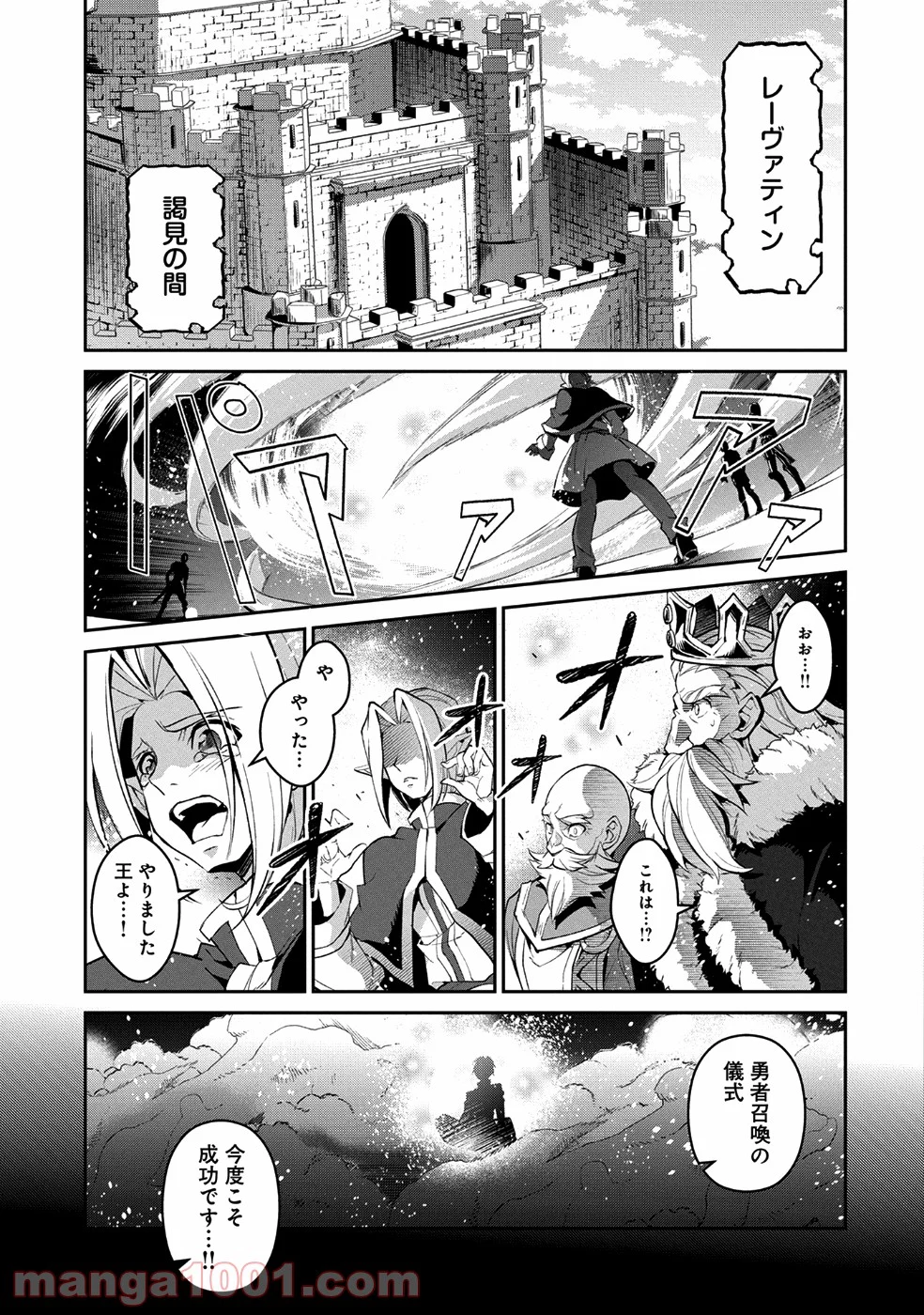 野生のラスボスが現れた！黒翼の覇王 第16話 - Page 30