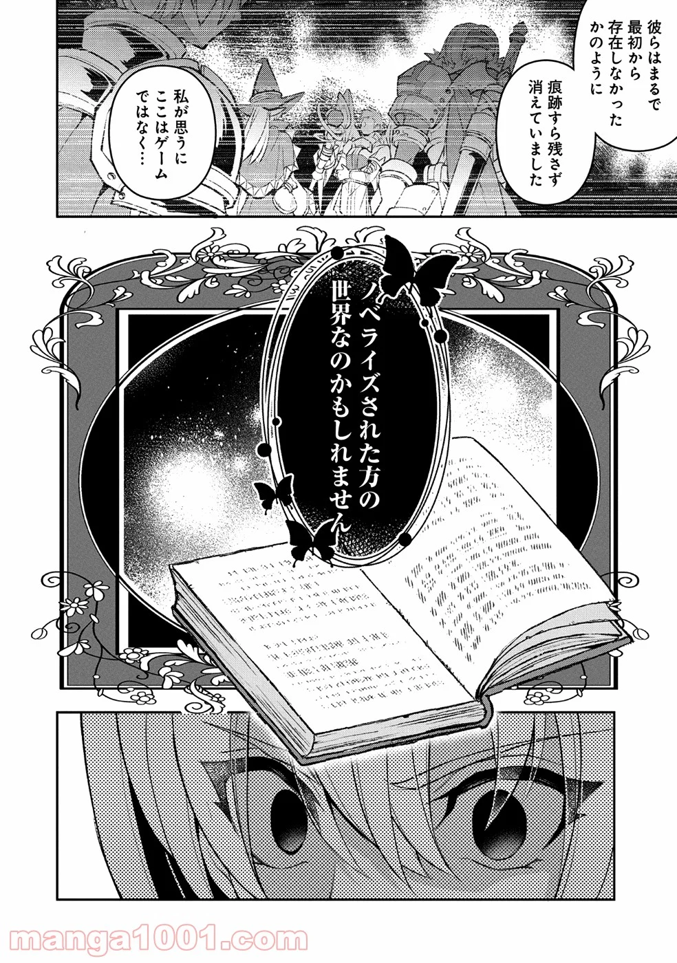 野生のラスボスが現れた！黒翼の覇王 第16話 - Page 4