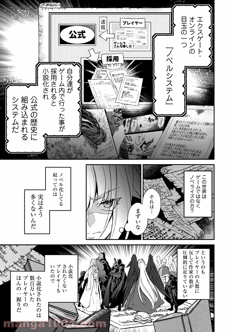 野生のラスボスが現れた！黒翼の覇王 第16話 - Page 5