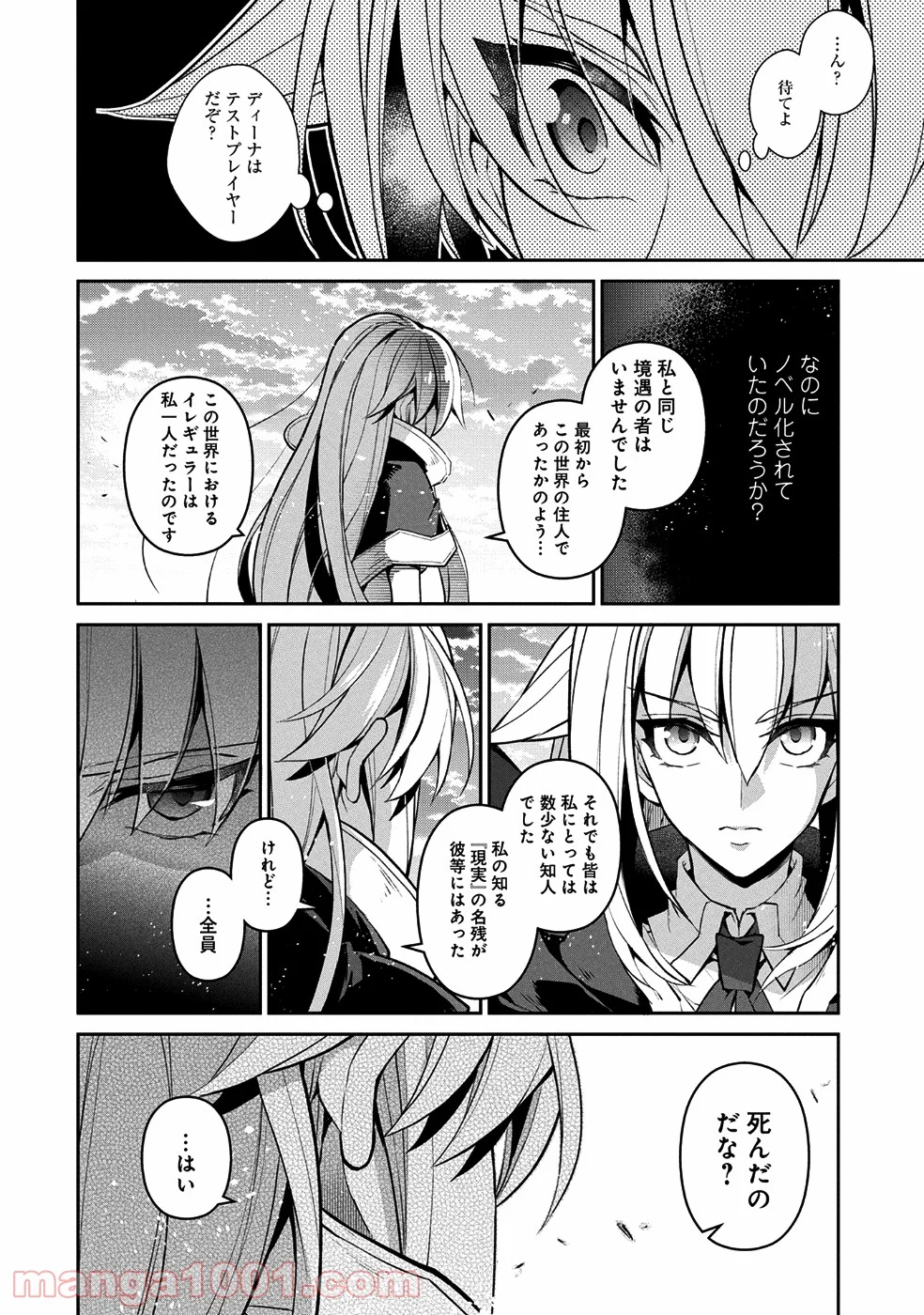 野生のラスボスが現れた！黒翼の覇王 第16話 - Page 6