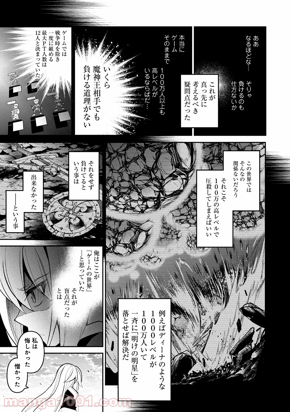 野生のラスボスが現れた！黒翼の覇王 第16話 - Page 7