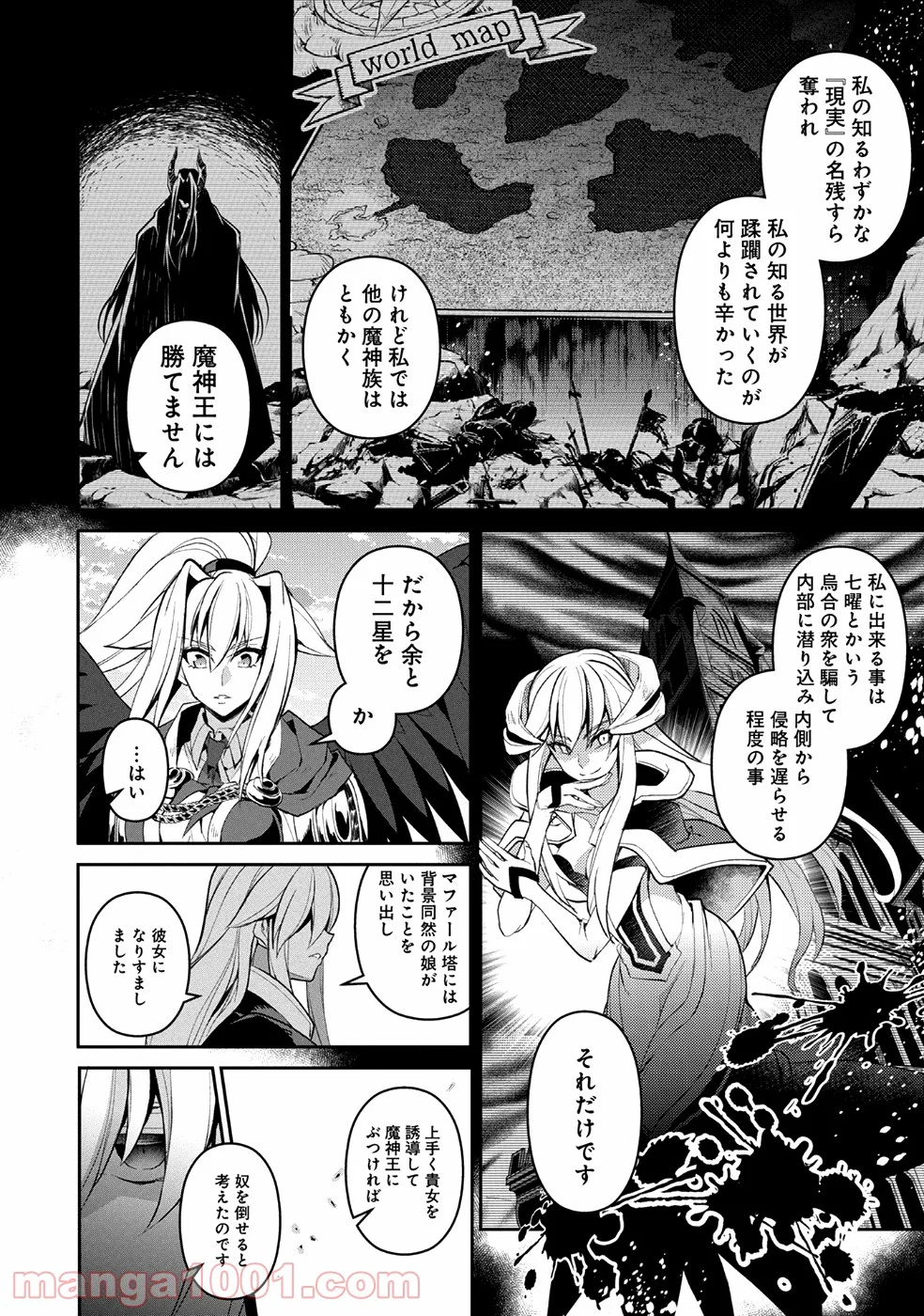 野生のラスボスが現れた！黒翼の覇王 第16話 - Page 8