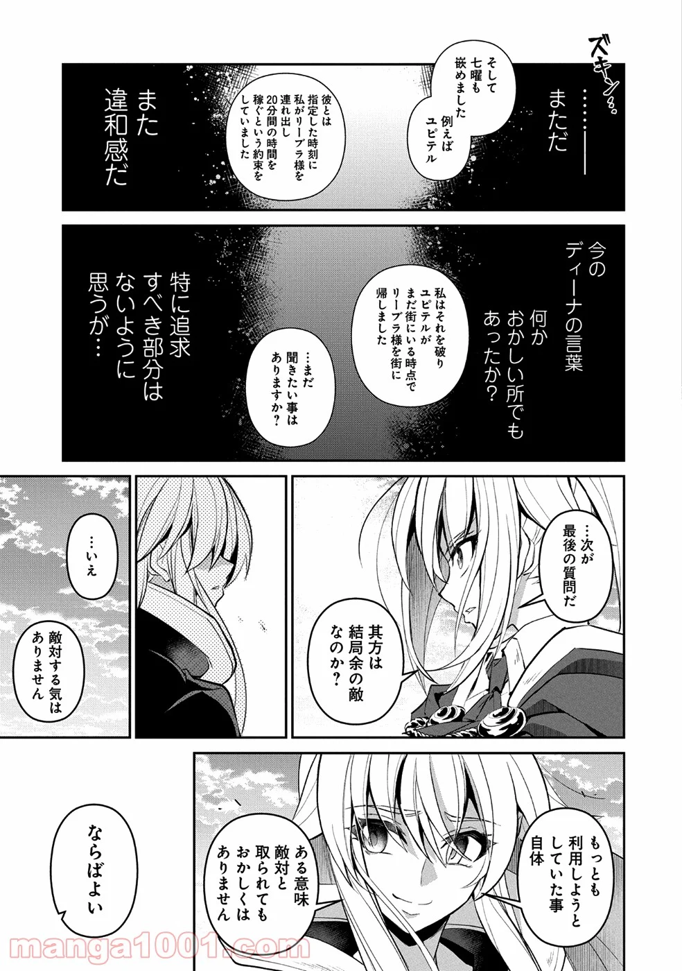 野生のラスボスが現れた！黒翼の覇王 第16話 - Page 9