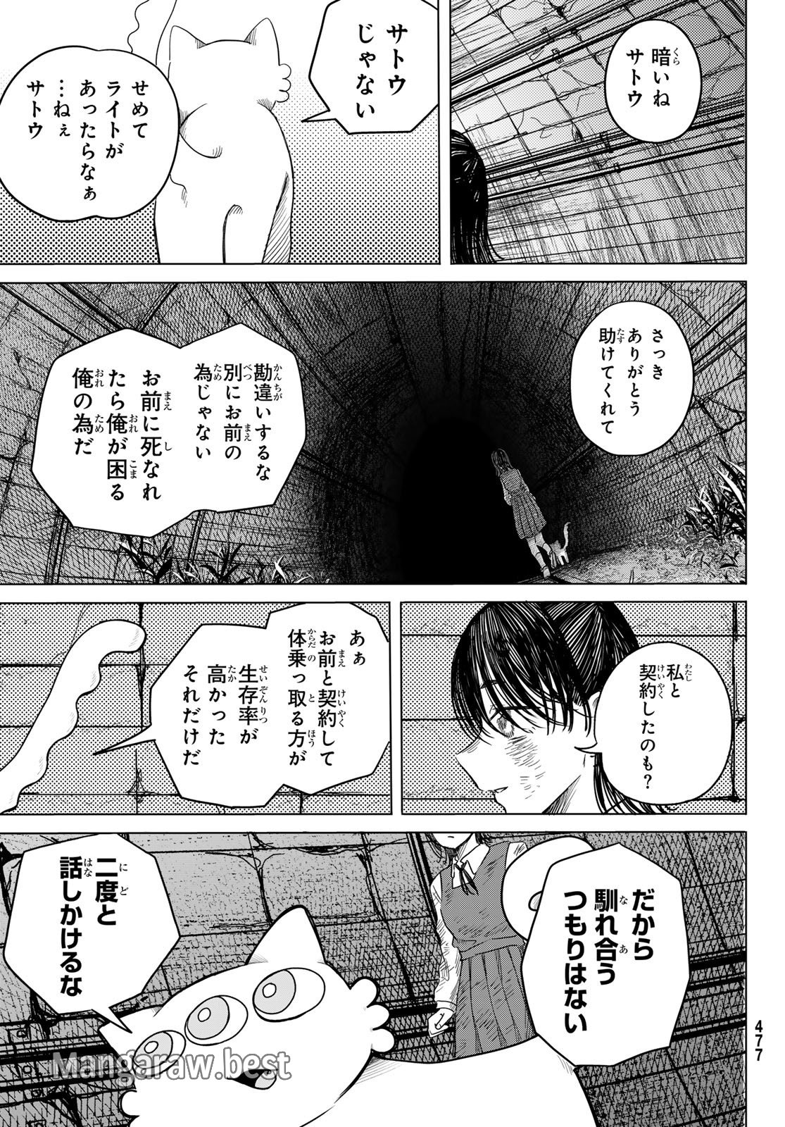 ラヴラッド 第4話 - Page 25