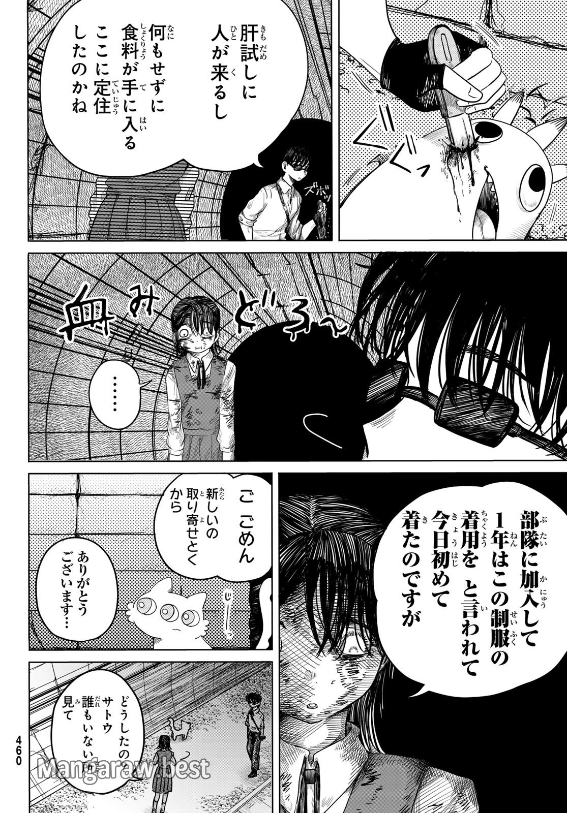 ラヴラッド 第4話 - Page 8